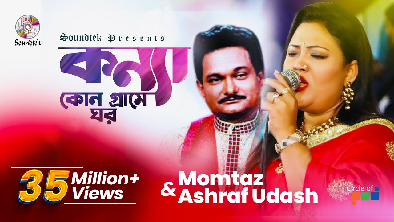 Konna Kon Grame Ghor  Momtaz  Ashraf Udash       Official Music Video