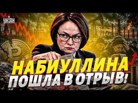 The Russian economy is SHAKING! Nabiullina is RIPPING OFF Russians: the worst forecasts HAVE COME...