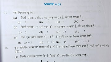 कक्षा 7 गणित अभ्यास 6c रेखीय समीकरण | class 7 maths exercise 6c upboard