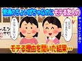 【2ch衝撃的体験】普通のちょっとぽっちゃりした子なのに、なぜかモテる友人の、モテる理由を聞いた結果…【ゆっくり】