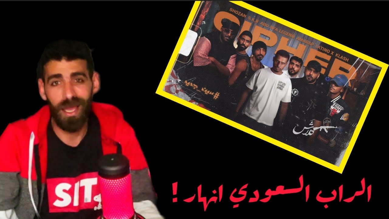 تحليل ناري🔥 + ردة فعل على سايفر كلاش | مين كسر السايفر؟! 🤔