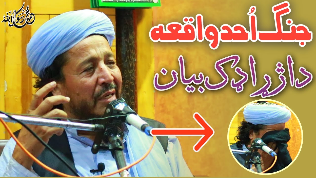 Battle of uhud || jang e uhud ka waqia || Maulana ihsanullah haseen || pashto bayan ||