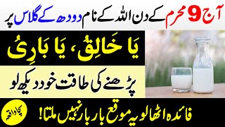 9 Muharram ke din Allah ke names ka wazifa | 9 10 Muharram 2021 | 9 Muharram ka wazifa | Ashura