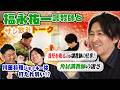【福永祐一調教師①】調教師になってからの深い競馬の話と思い出話で仲良しサシ飲みトーク! #福永祐一 #福永厩舎