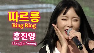 홍진영 - 따르릉❤️ Ring Ring - Hong Jin Young (여수 영취산 진달래축제)