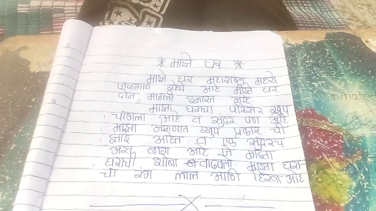 essay about my home in marathi