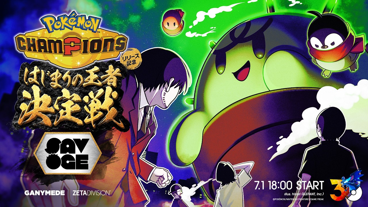 SAVOGE Pokémon Champions はじまりの王者決定戦