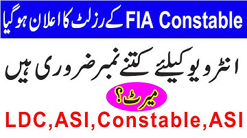 FIA Constable Result Announced by OTS check online || interview of fia constable
