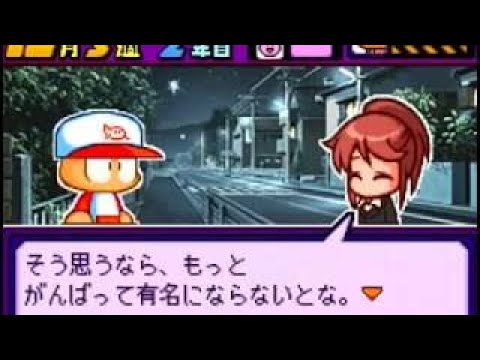 パワポケ11 神条紫杏 その2 Youtube