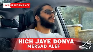 Mersad Alef - Hich Jaye Donya | OFFICIAL LIVE PERFORMANCE مرصاد الف - هیچ جای دنیا