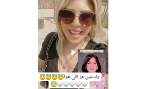 شاهد فتاة لبنانية ترد رد ناري على ياسمين عز و تصفها بالمريضة نفسيا?? لا يفوتكم شاهدوا حتى النهاية??