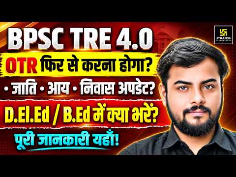 What's New in BPSC TRE 4.0: Updates You Can't Miss