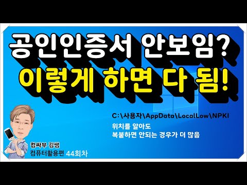 공인인증서  안보임? 이렇게 하면 다 됨! (공인인증서 제대로 관리하는 법)