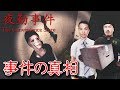【ホラー】別エンドで事件の真相が判明… 第三夜【夜勤事件】