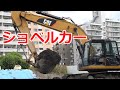 工事現場 ショベルカー はたらくくるま 重機 土の移動 ジューキーズ Construction site in Japan