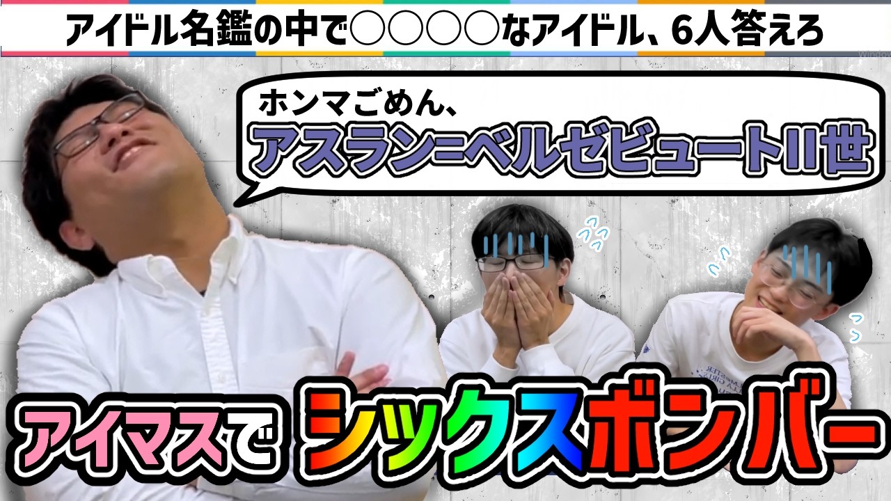 アイマス全ブランドでシックスボンバー！ 6ブランド横断クイズ【ネプリーグ風】