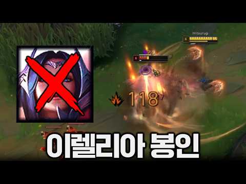 이렐 접겠습니다 【이렐리아 없이 언랭챌 #1】