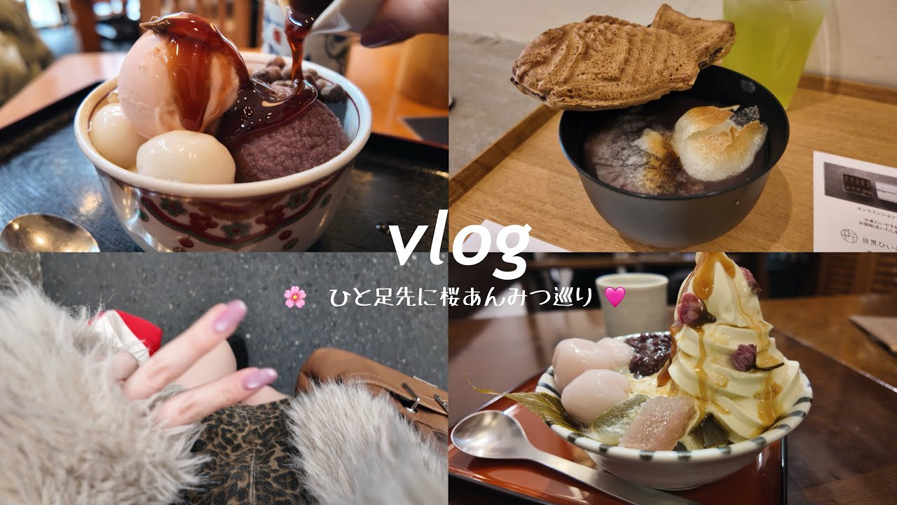 vlog.ほぼ毎日あんこを食べる女の都内桜あんみつ巡り🌸🫘🍨