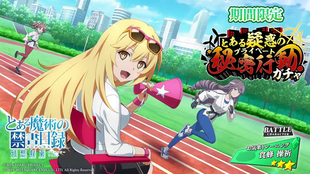 包囲殲滅戦 上下巻 インドの大運動会 ドスベロ Toaru Majutsu no Index Imaginary Fest: Shokuhou Misaki in training