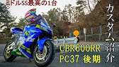 ホンダ Cbr600rr Pc37 Honda Cbr600rr Youtube