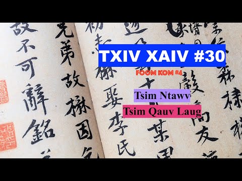 Txiv Xaiv #30: (Foom Kom #4) Tsim Ntawv Tsim Qauv Laug - Hmong Traditional Funeral Song
