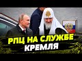 Патриарх Кирилл СОШЕЛ С УМА: отказ УМИРАТЬ за Путина — ГРЕХ? Детская книга о ВРАГАХ РФ от РПЦ