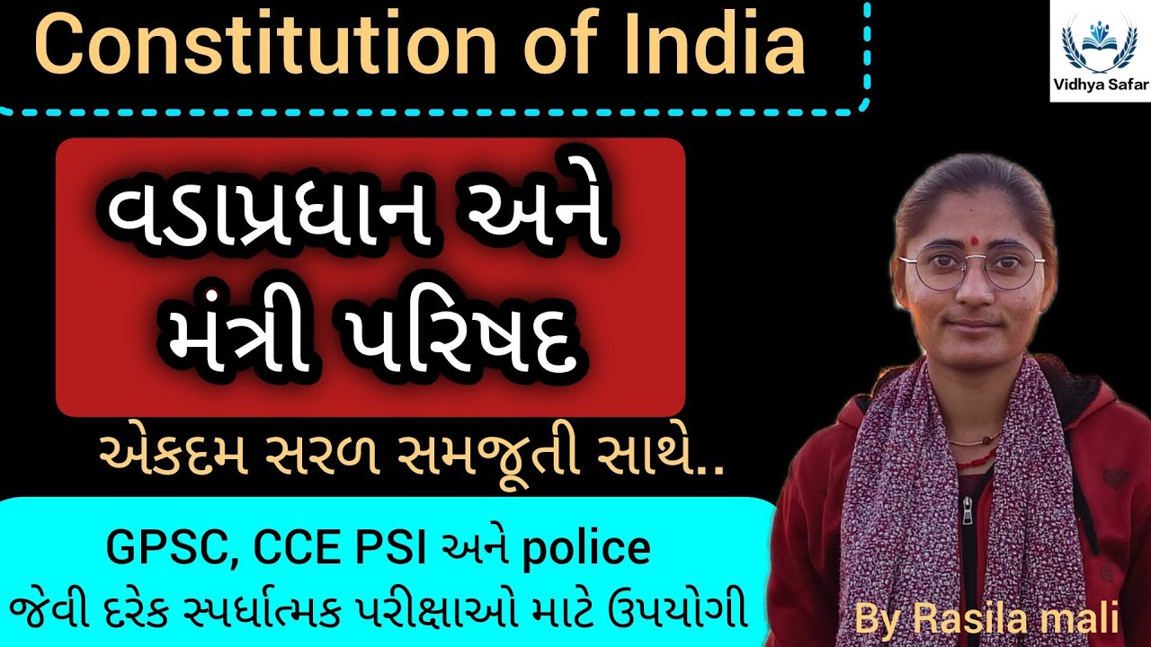 વડાપ્રધાન અને મંત્રીપરિષદ ( PM And Ministry) || Constitution of India by Rasila mali 