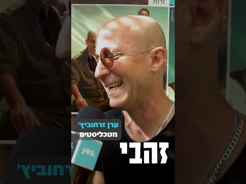 מה הסדרה האהובה על ליאור רז ורותם סלע?  | yes