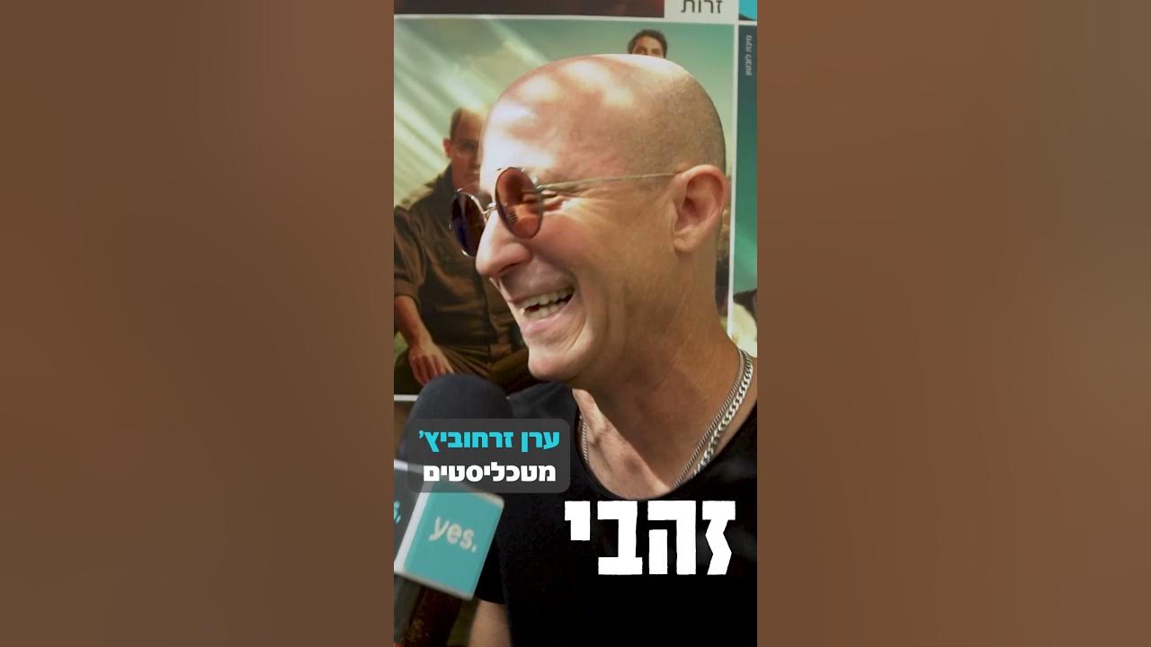 מה הסדרה האהובה על ליאור רז ורותם סלע?  | yes