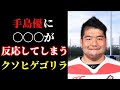 【有吉 サンドリ】まさかの指摘にも動じない畠山選手www