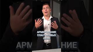 Как ПРАВИЛЬНО установить окна? #пластиковыеокна #ремонт #окна #частныйдом