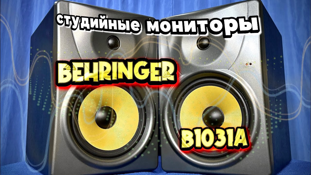 Обзор студийных мониторов Behringer B 1031 A 