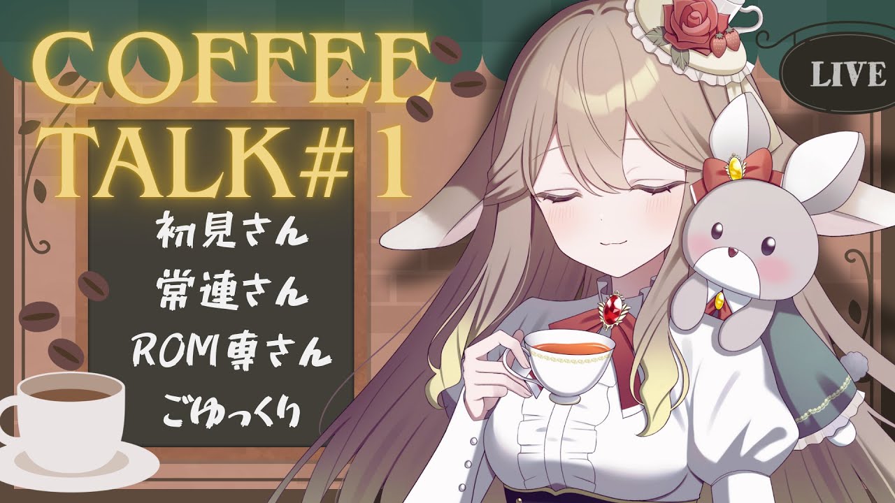 【#新人vtuber 】コーヒートーク完全初見プレイ#1【花満月レティシア】