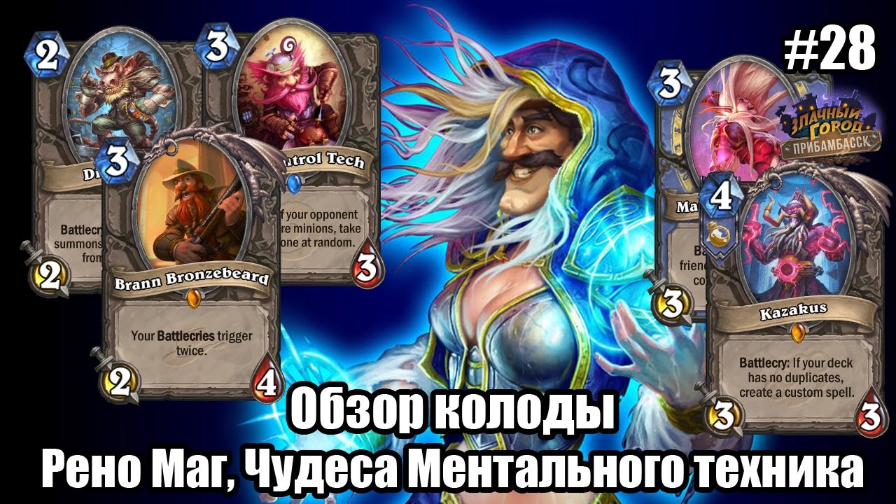 Рено колода дуэли