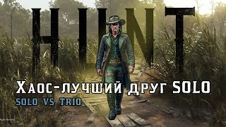 Тактика игры в SOLO | Hunt: Showdown | Нарезка матчей