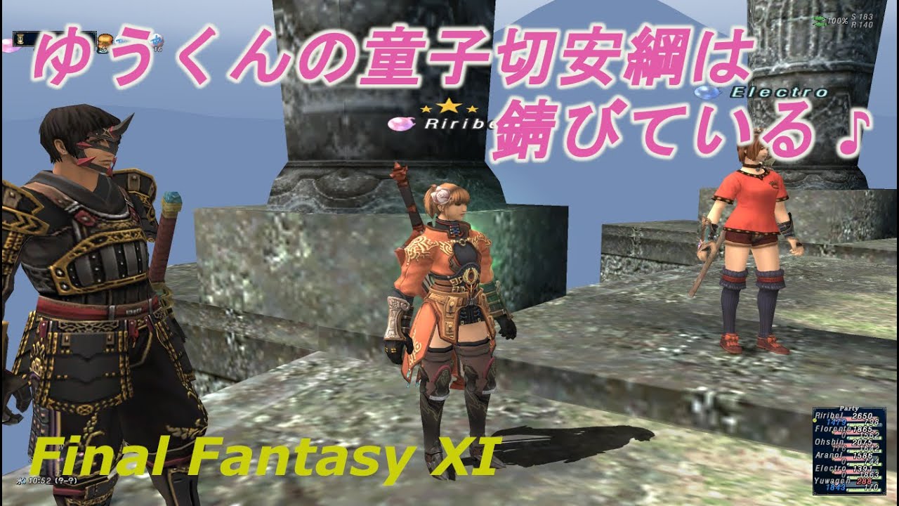 ゆうくんの童子切安綱は錆びている Ff11 Yu Kun S Dojikiri Yasutsuna Is Rust Youtube