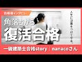 【角落ちから復活合格】家計を支えながら製図4回不合格を乗り越えてわかった合格の本質【一級建築士試験】