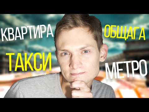 СКОЛЬКО СТОИТ ЖИТЬ В ПИТЕРЕ СТУДЕНТУ в месяц?