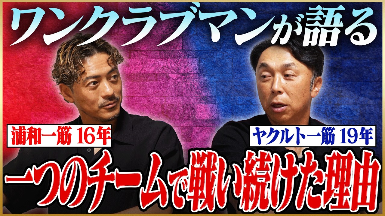 【プロ野球】ヤクルト一筋19年の裏で「移籍」を考えていた…他球団から届いた“破格オファー”を初告白【鈴木啓太×宮本慎也】 #4