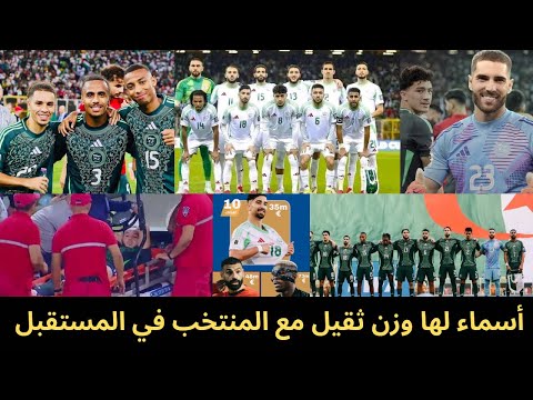 المشاركة الأولى لزيدان عمورة هداف التصفيات إصابة غويري جديد المنتخب الجزائري