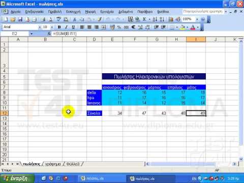 Excel 2003 - Άνοιγμα, κλείσιμο βιβλίου εργασίας και μετάβαση σε άλλο βιβλίο