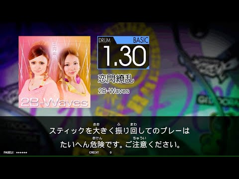 【FUZZ-UP】　恋閃繚乱　[Dr_BAS：1.30]