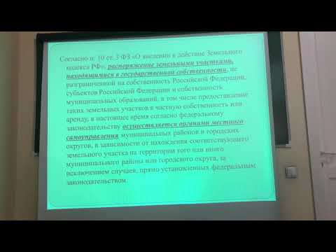 Разграничение государственной собственности на землю  часть 2