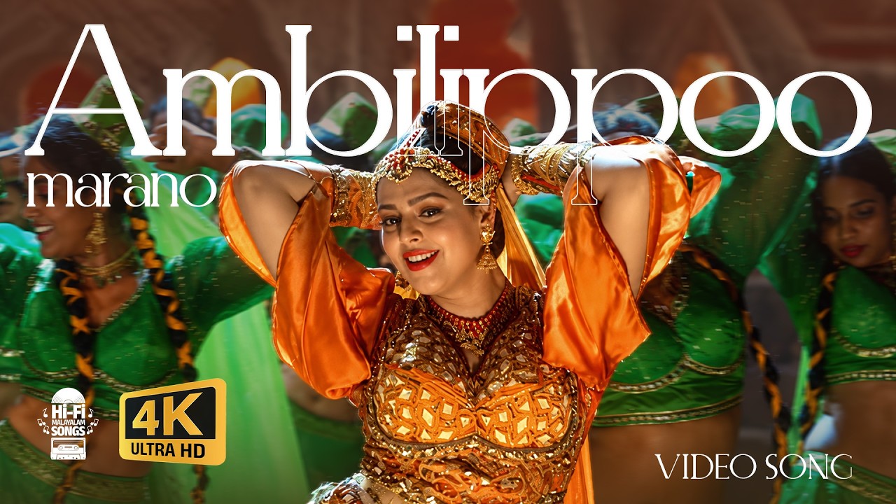 ⁣Ambilippoomarano Video Song | Nagma | Jagathy Sreekumar | 4K | Hi-Fi Songs