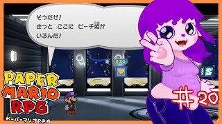 【ペーパーマリオRPG #20 】ついに姫を助け出せるのか！？編【#ゲーミングハリネズミ】