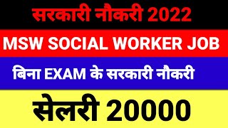 MSW Government Jobs 2022 | Social Worker Jobs 2022 | Sarkari Naukri for MSW | Career in social work screenshot 4