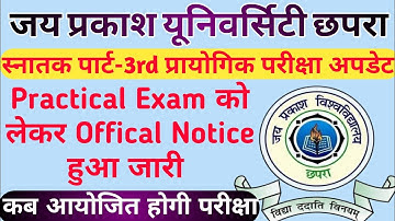 जेपीयू स्नातक पार्ट-3 प्रैक्टिकल एग्जाम । JPU Part-3 Practical Exam Notice Jari |