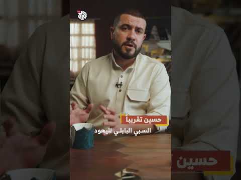 السبي البابلي لليهود