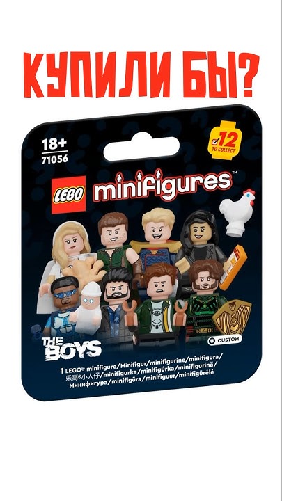 ПАЦАНЫ В ЛЕГО? #shorts #lego - YouTube