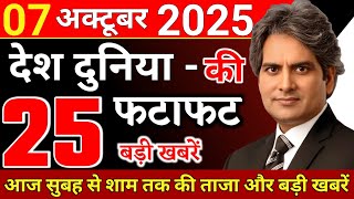 7 October 2025 | Aaj Ki 25 Sabse Badi Breaking News | Bharat Ki Taza Khabrein | Breaking News
